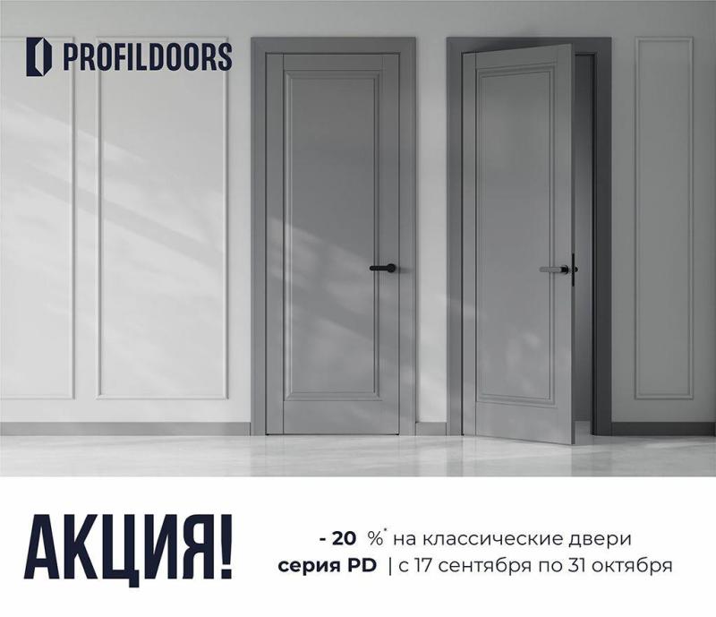 СКИДКА -20%* НА КЛАССИЧЕСКИЕ ДВЕРИ
